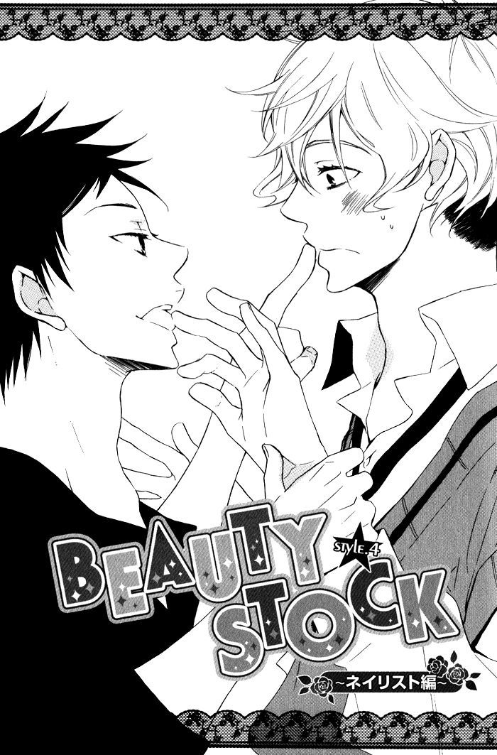 Beauty Stock - Vol.1 Chapter 4