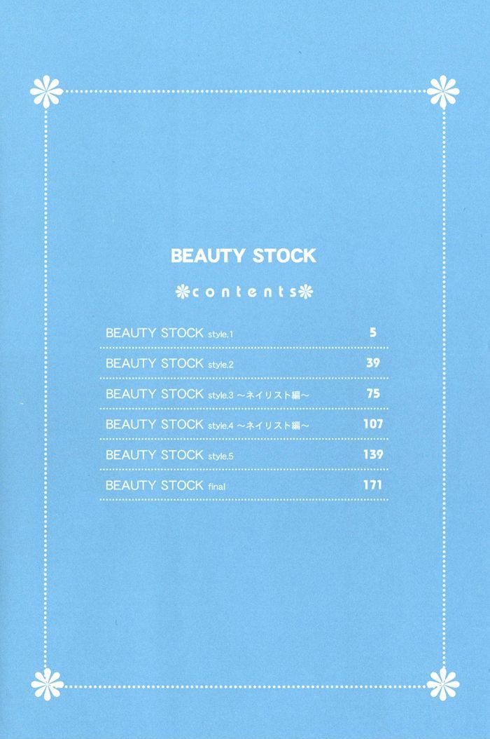 Beauty Stock - Vol.1 Chapter 4