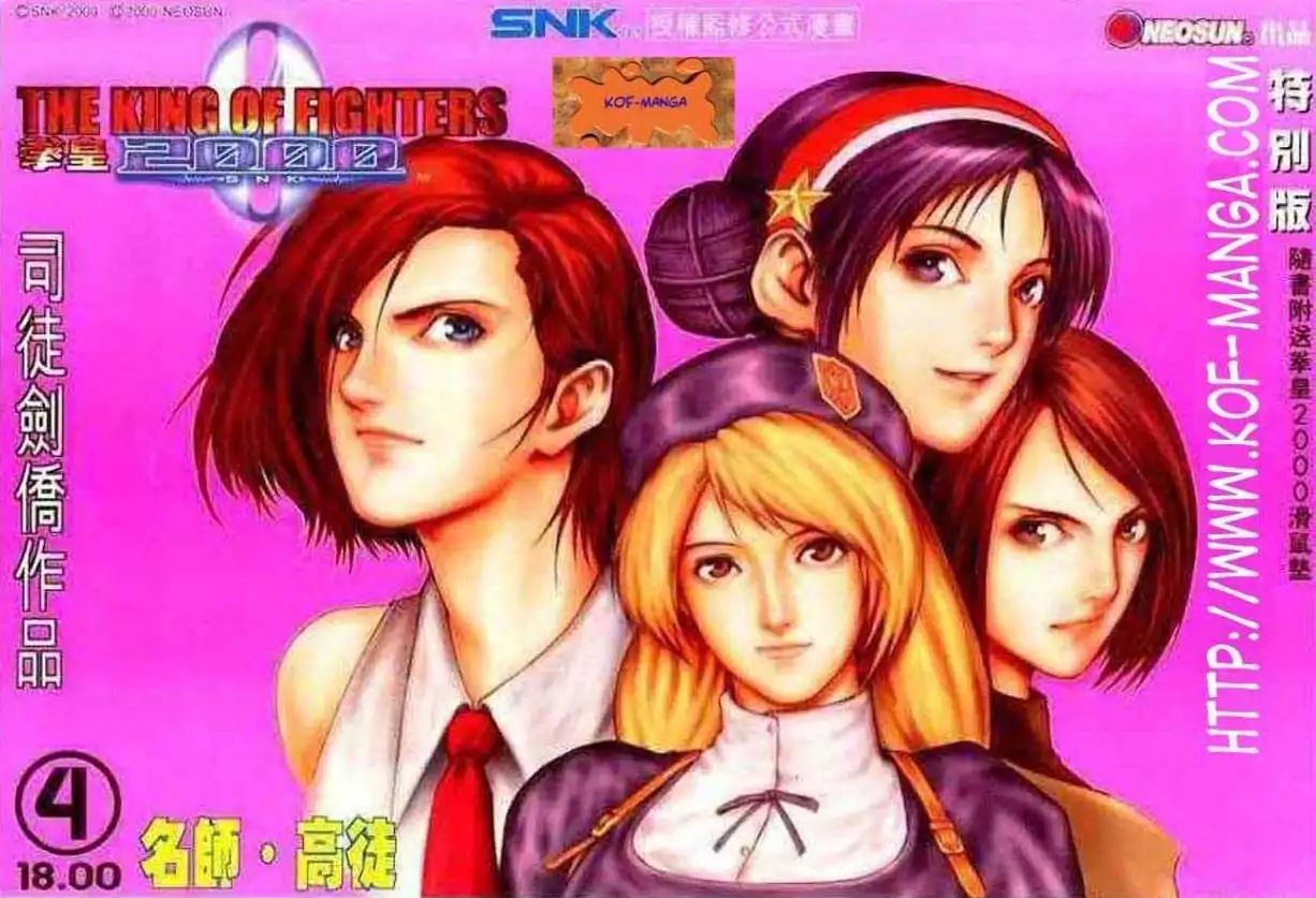 The King Of Fighters 2000 - Vol.1 Chapter 4