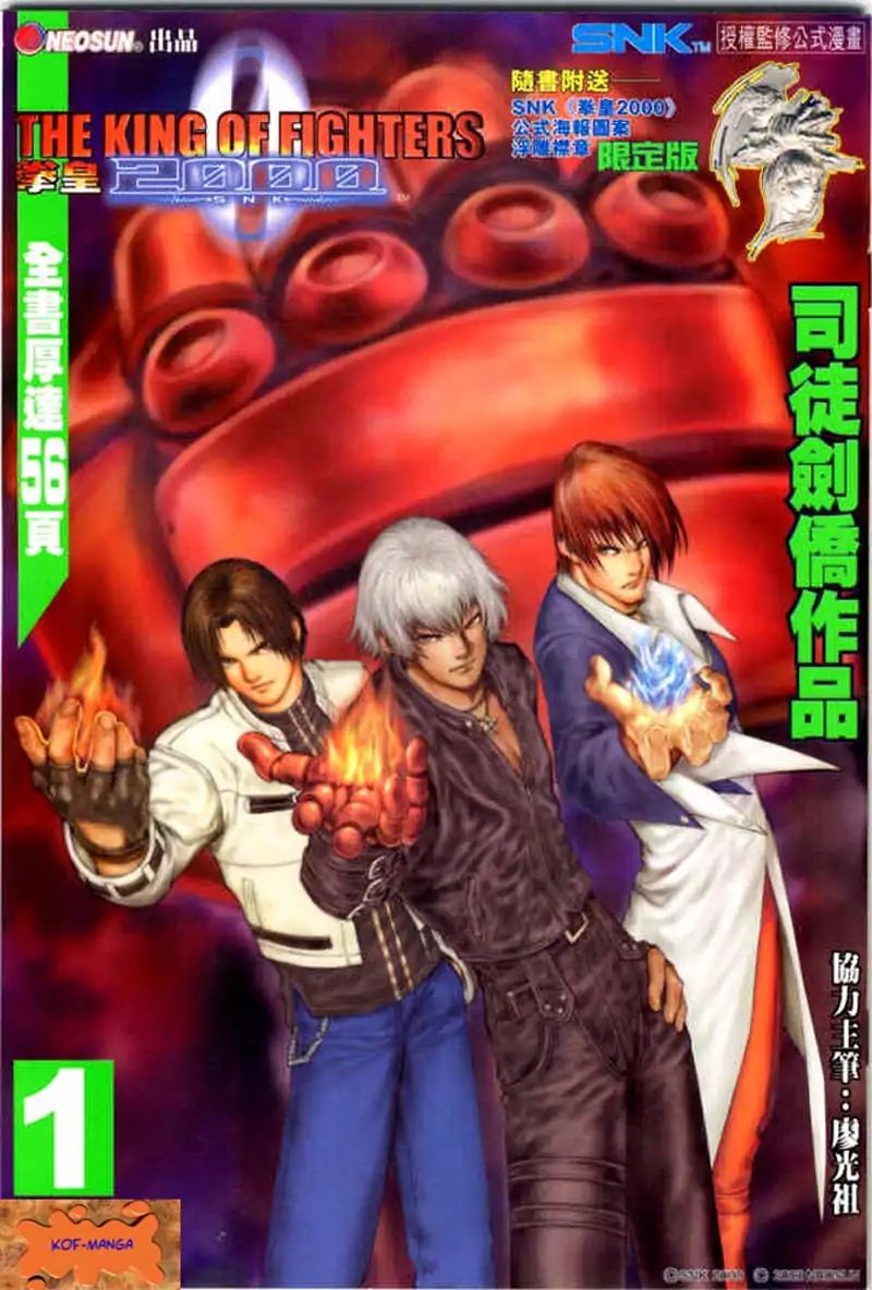 The King Of Fighters 2000 - Vol.1 Chapter 1