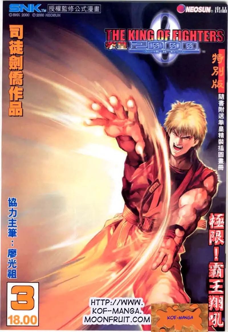 The King Of Fighters 2000 - Vol.1 Chapter 3