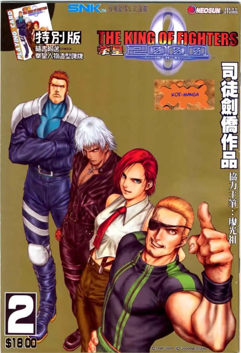 The King Of Fighters 2000 - Vol.1 Chapter 2