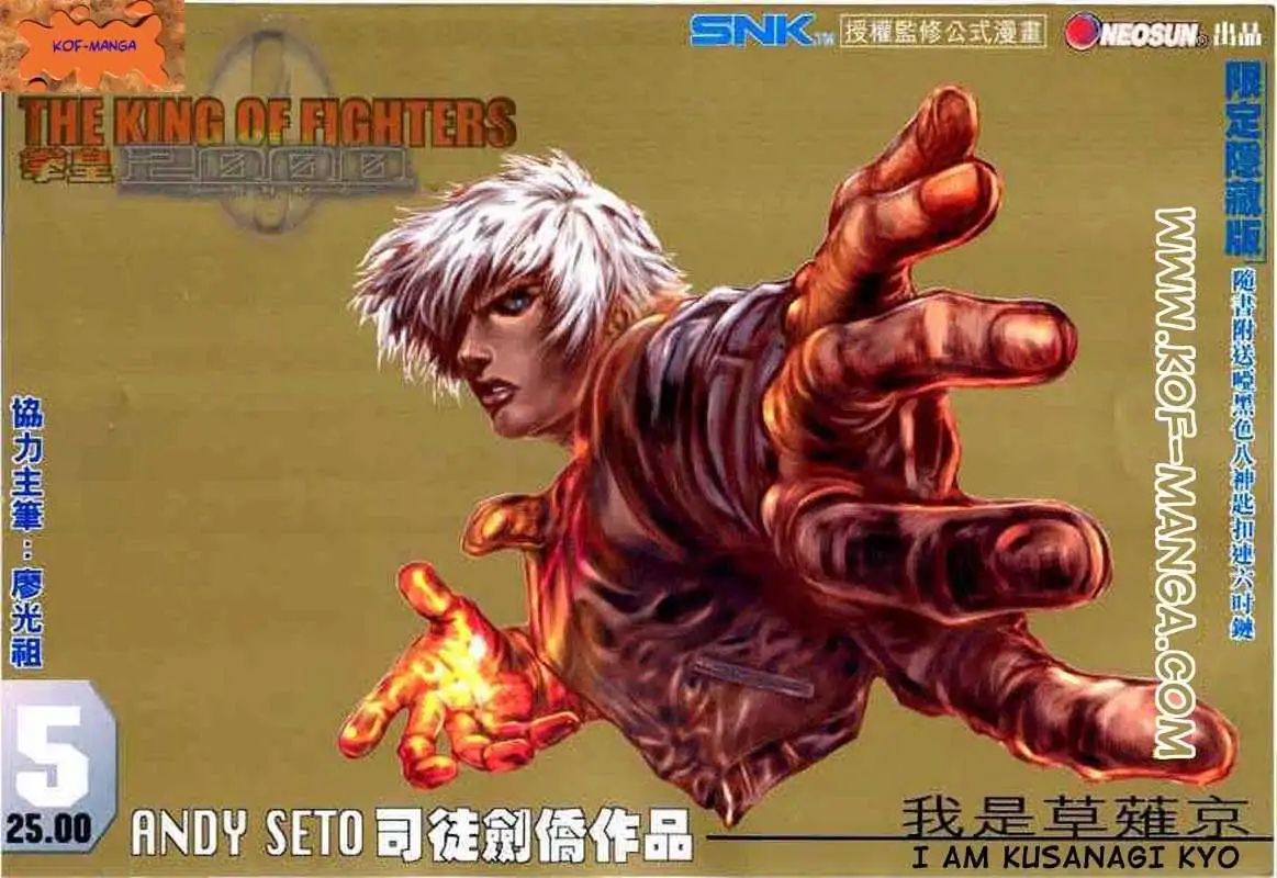 The King Of Fighters 2000 - Vol.1 Chapter 5