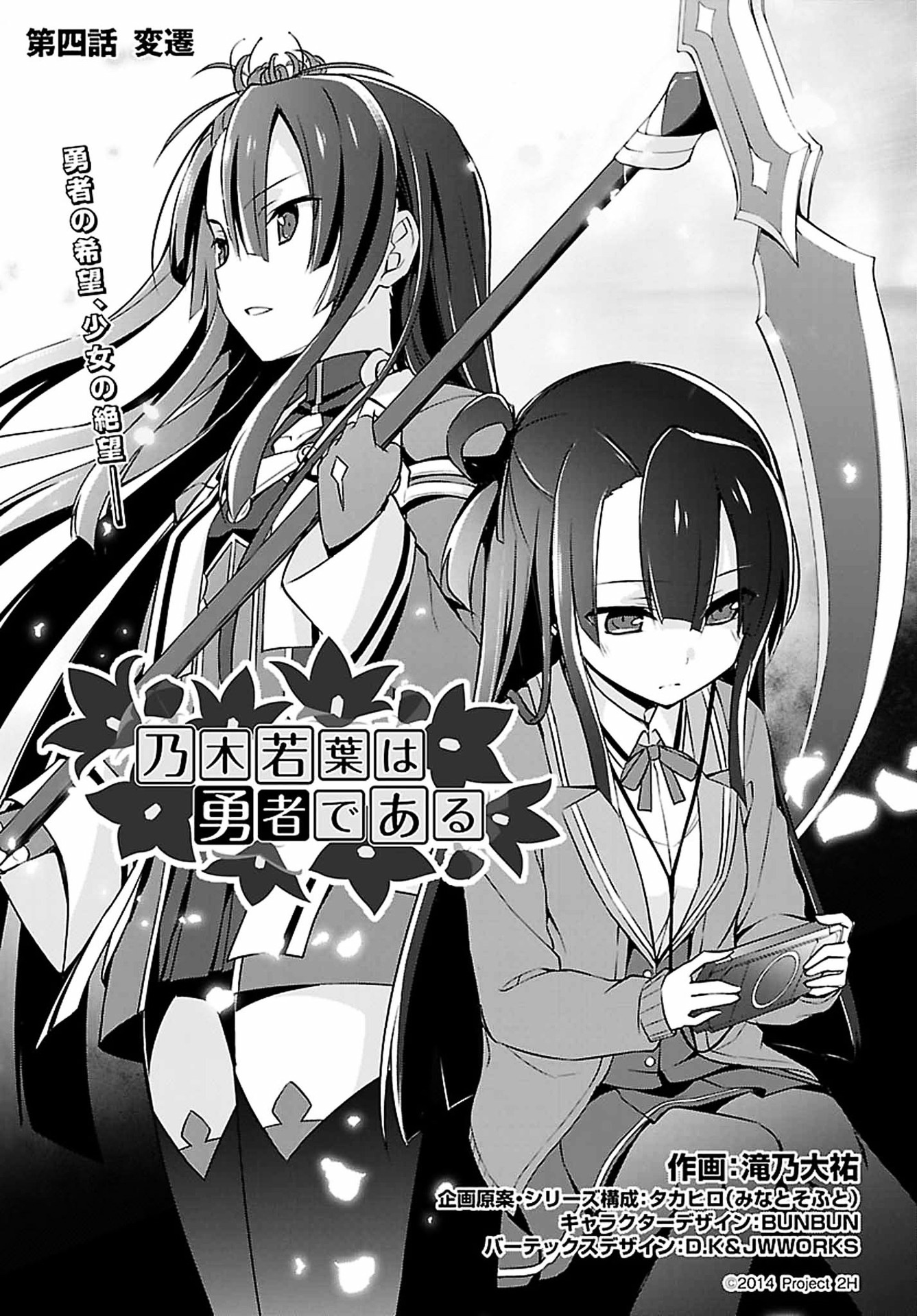 Nogi Wakaba Wa Yuusha De Aru - Chapter 4