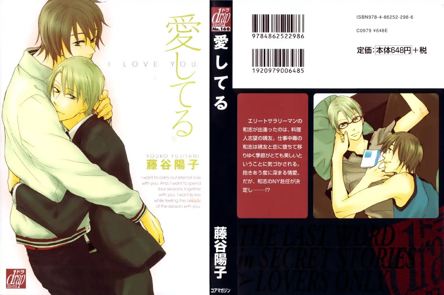 I Love You (Youko Fujitani) - Chapter 5: [End]