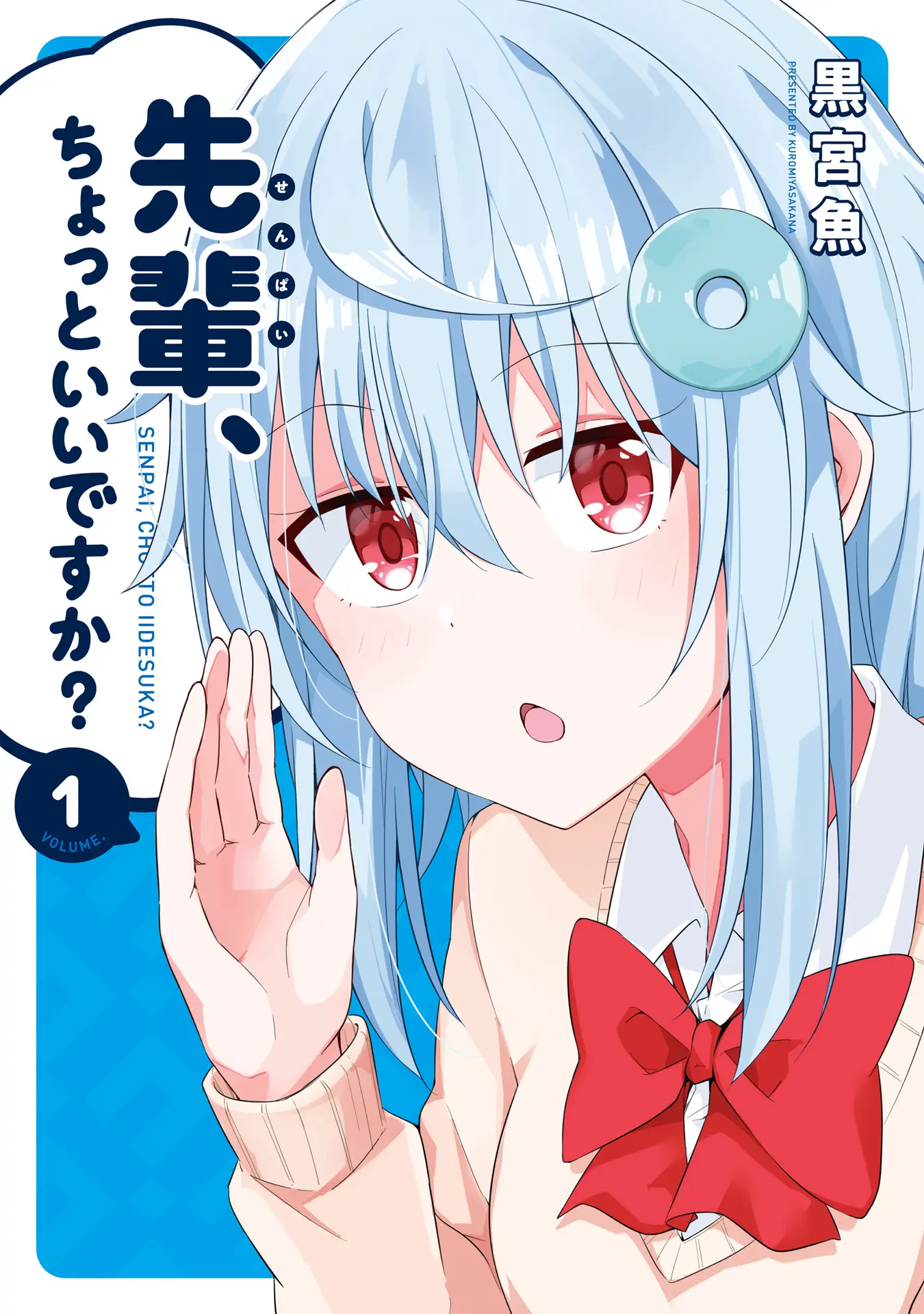 Senpai, Chotto Ii Desu Ka? - Vol.1 Chapter 6.5: Afterword