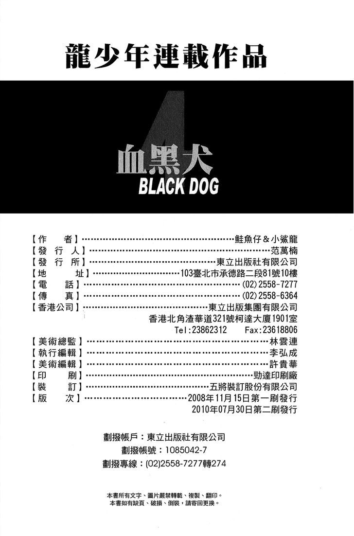 Black Dog - Vol.4 Chapter 17.5 : The Day Our Worlds Stood Still (Prologue)