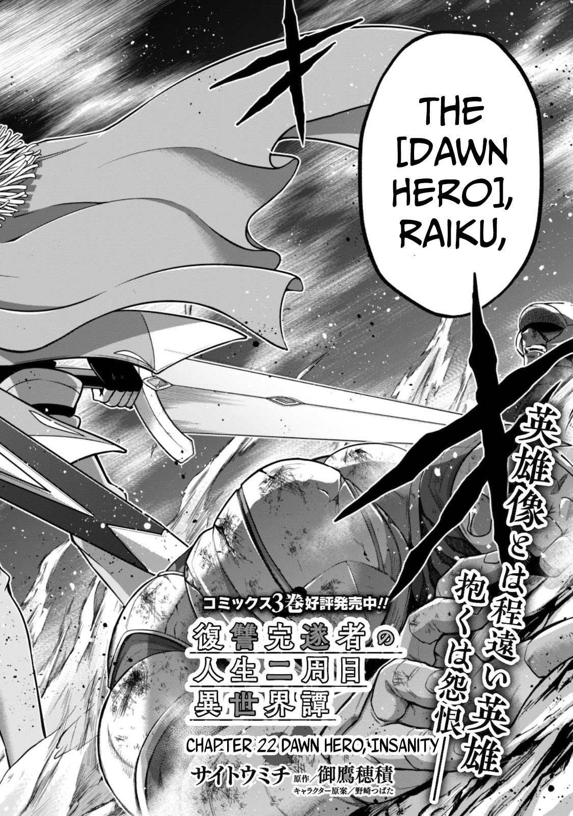 Fukushuu Kansuisha No Jinsei Nishuume Isekaitan - Chapter 22: Dawn Hero, Insanity