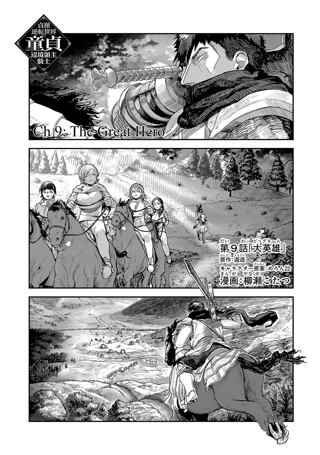 Virgin Knight Who Is The Frontier Lord In The Gender Switched World - Chapter 9.1: The Great Hero