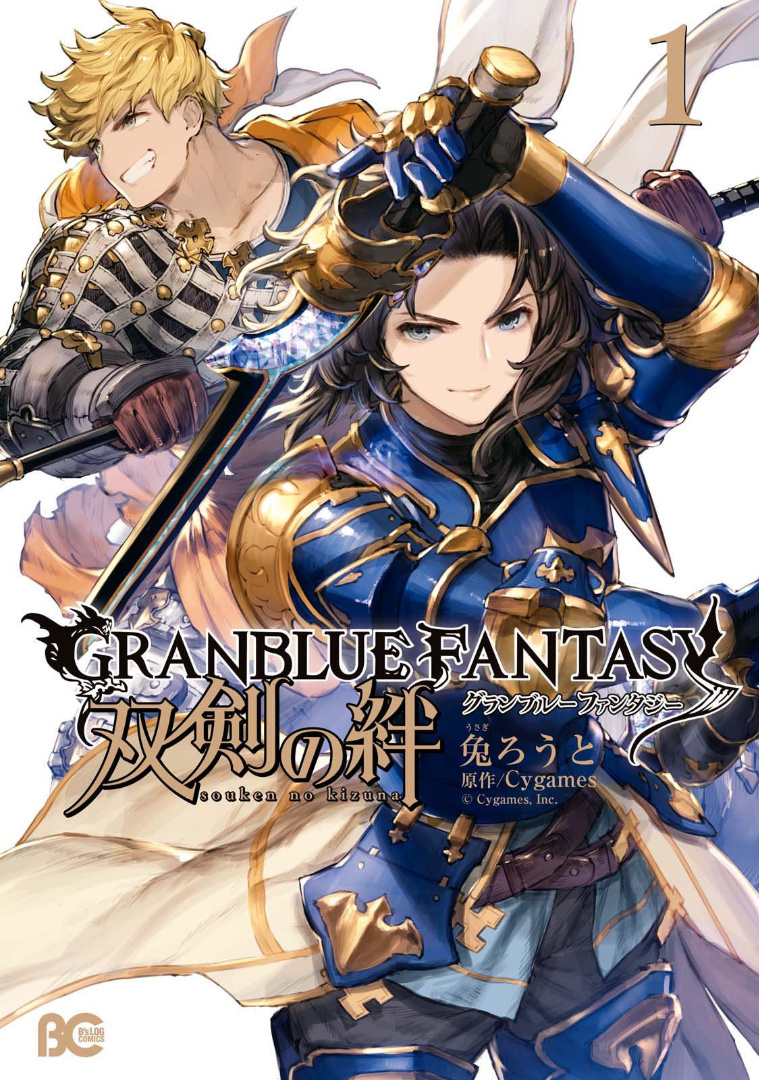 Granblue Fantasy: Twinfang Bonds - Vol.1 Chapter 1: Hot-Blooded Tour Guide