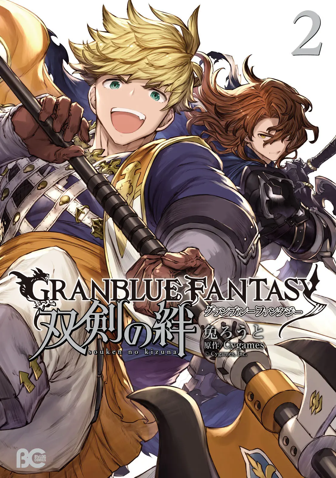 Granblue Fantasy: Twinfang Bonds - Vol.2 Chapter 6: Capital Defense Line