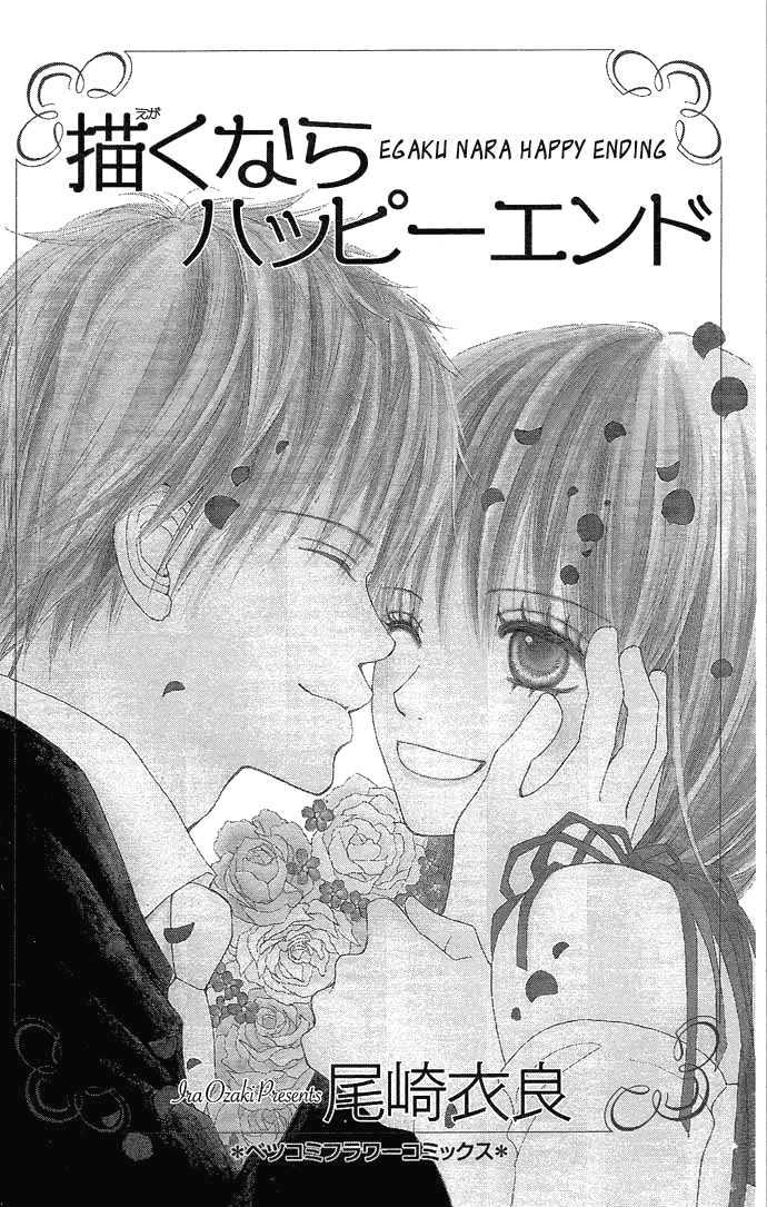 Egaku Nara Happy Ending - Vol.1 Chapter 1