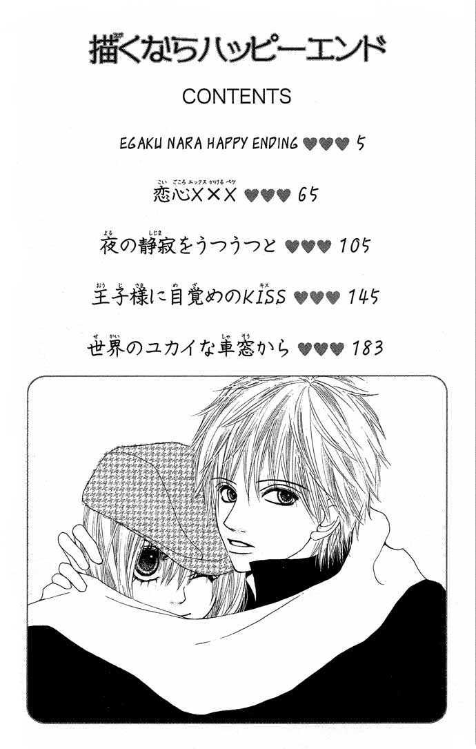 Egaku Nara Happy Ending - Vol.1 Chapter 1