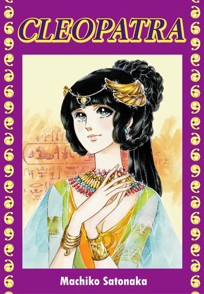 Cleopatra (Machiko Satonaka) - Vol.1 Chapter 1: Rainbow Of The Nile