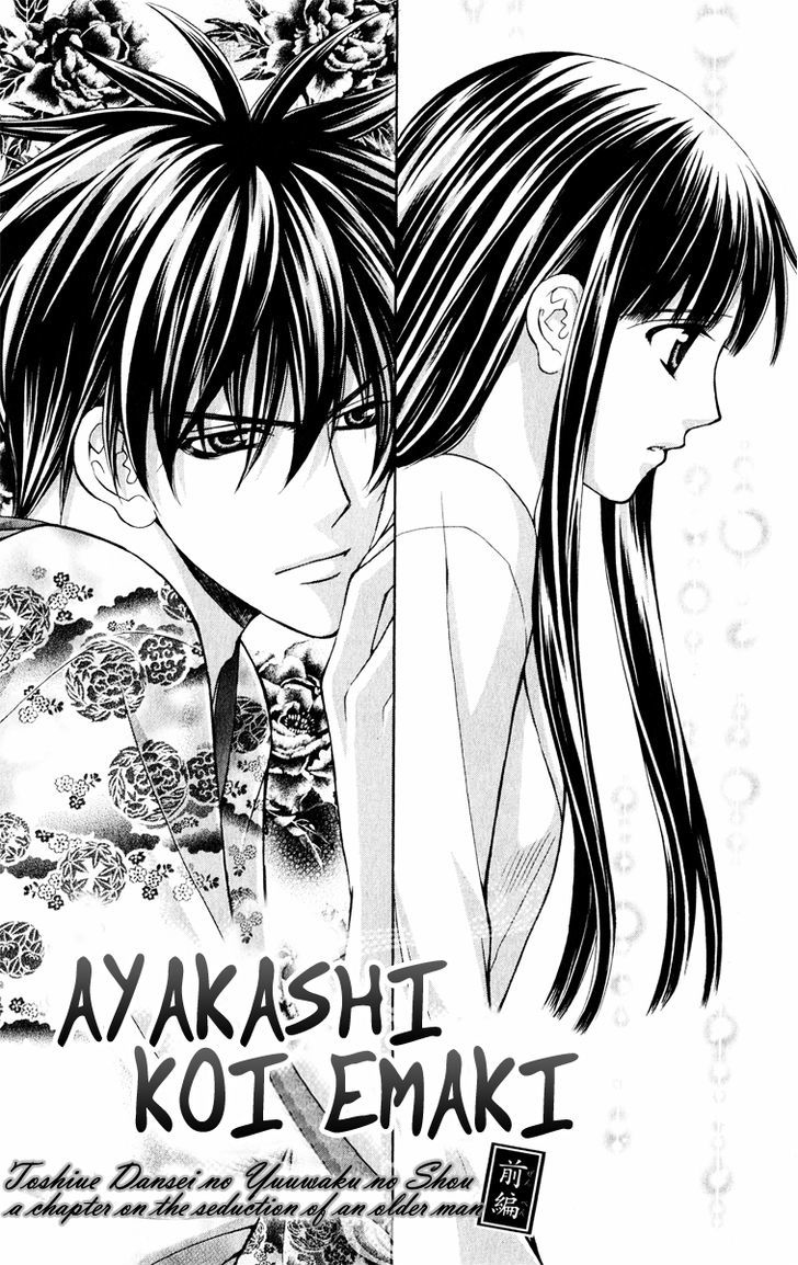 Ayakashi Koi Emaki - Chapter 12