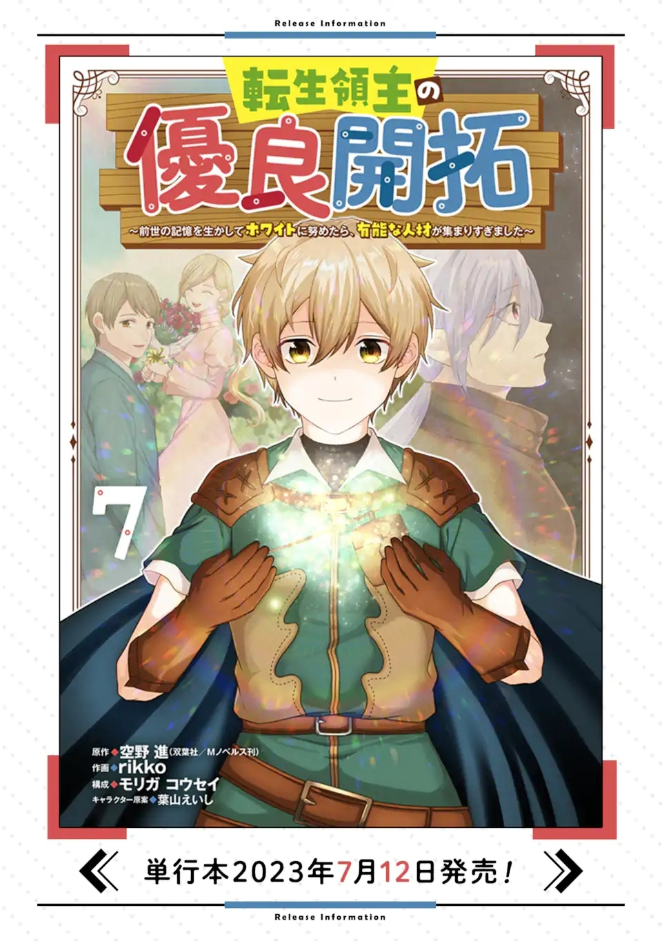 Tensei Ryoushu No Yuuryou Kaitaku: Zensei No Kioku O Ikashite White Ni Tsutometara, Yuunou Na Jinzai Ga Atsumari Sugimashita - Vol.7 Chapter 30.1:  The Arrogant Prince's Probation Period