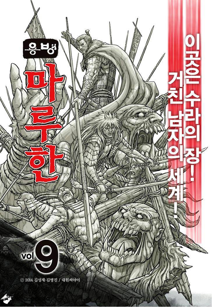 Yongbyeong Maluhan - Chapter 69 : King Lord Ramo