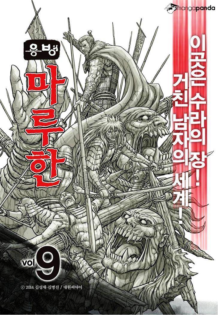 Yongbyeong Maluhan - Chapter 70 : Man Of Tenacity