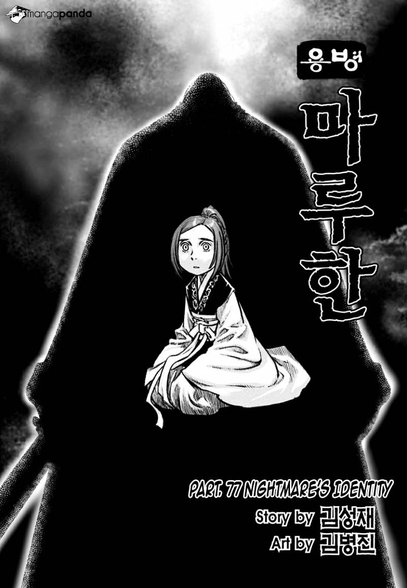 Yongbyeong Maluhan - Chapter 77 : Nightmare S Identity