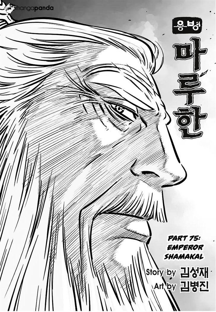 Yongbyeong Maluhan - Chapter 75 : Emperor Shamakal