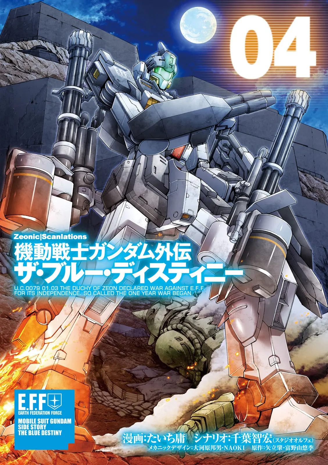 Kidou Sensei Gundam Gaiden - The Blue Destiny (Taichi You) - Vol.4 Chapter 16: Time Limit