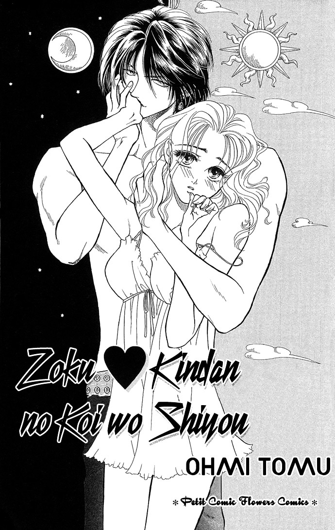 Zoku - Kindan No Koi Wo Shiyou - Vol.1 Chapter 1 : Lunar Eclipse