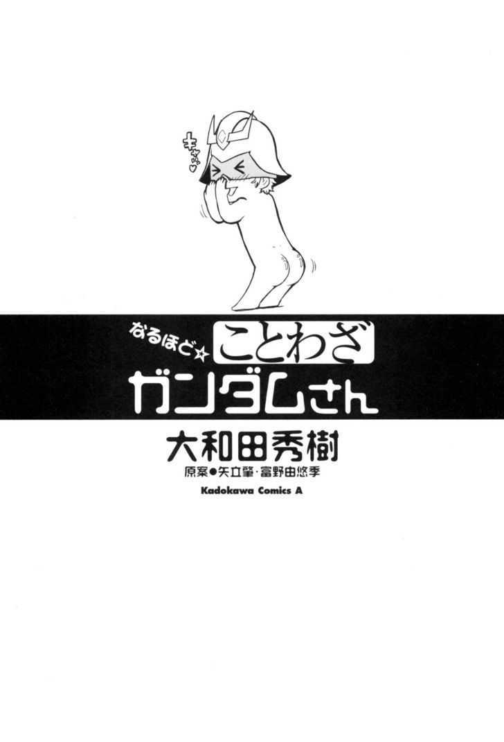 Naruhodo Kotowaza Gundam-San - Vol.1 Chapter 0