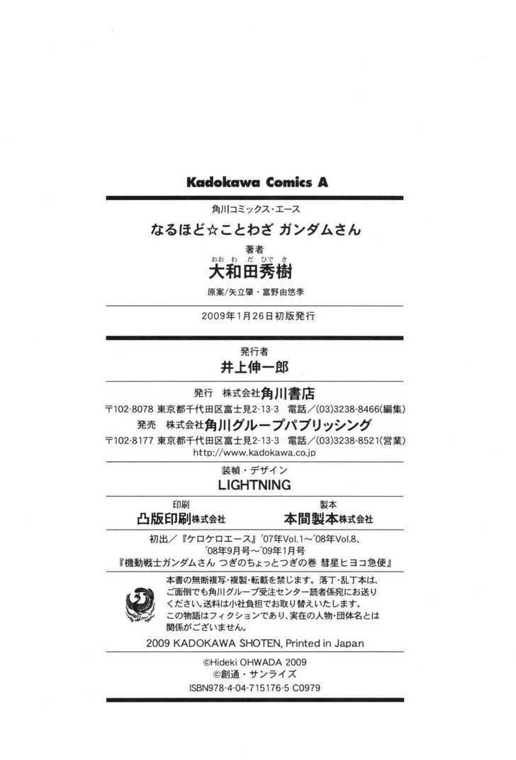 Naruhodo Kotowaza Gundam-San - Vol.1 Chapter 0