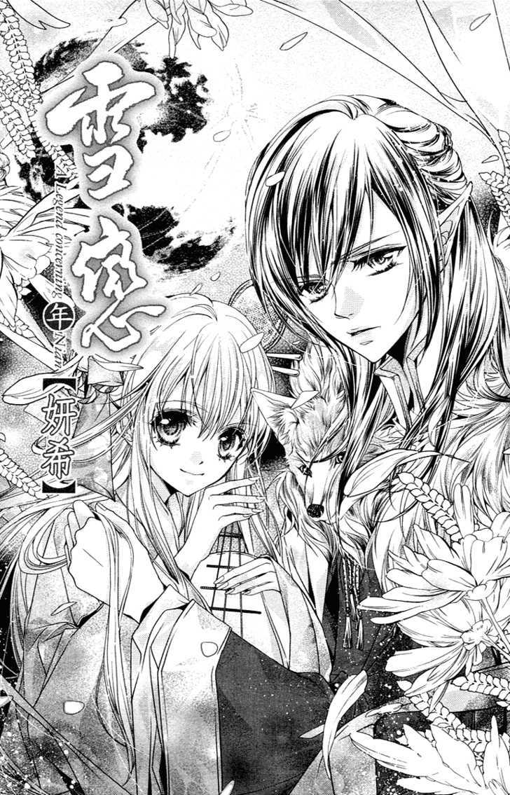 Xue Lian - Vol.1 Chapter 1 : Palpitation Of Emotion