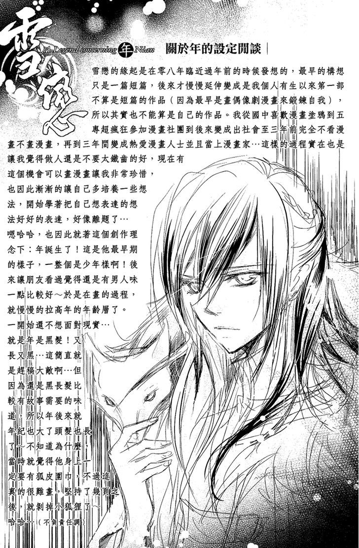 Xue Lian - Vol.1 Chapter 3.5