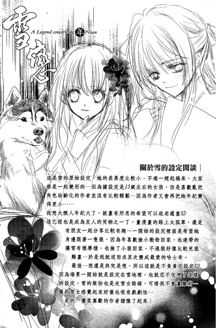 Xue Lian - Vol.1 Chapter 3.5