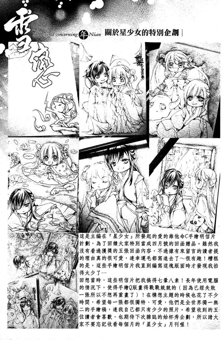 Xue Lian - Vol.1 Chapter 3.5