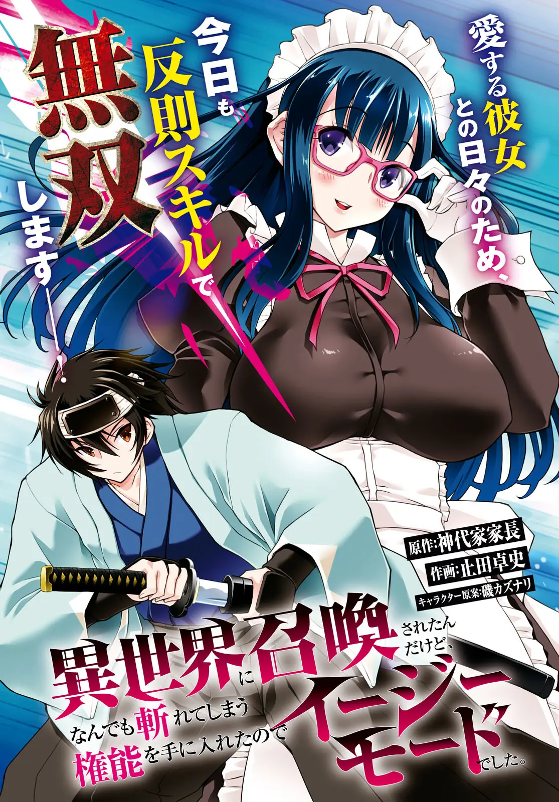 Isekai Ni Shoukan Saretan Dakedo, Nandemo Kireteshimau Kennou Wo Teni Ireta Node Easy Mode Deshita - Chapter 7