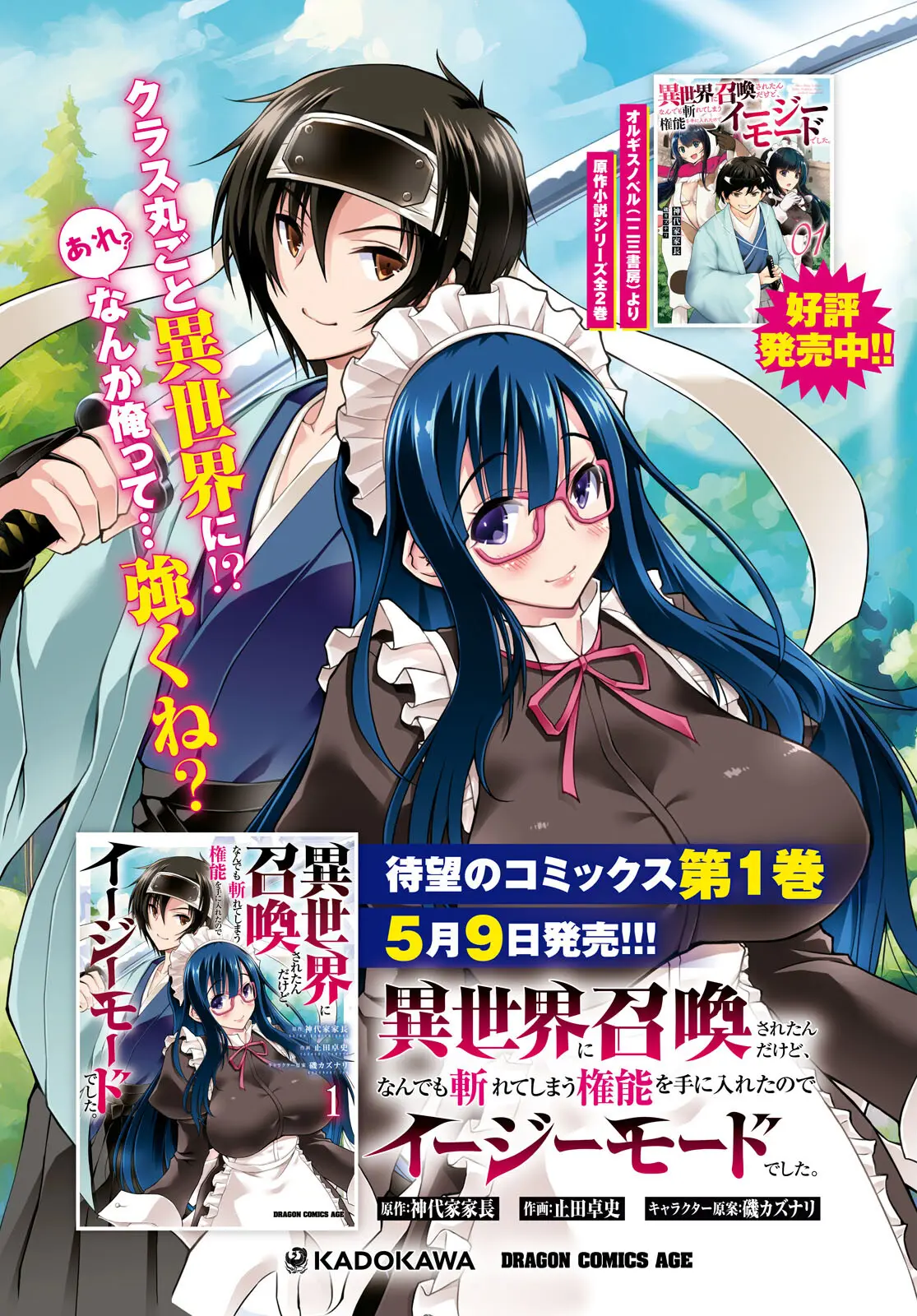 Isekai Ni Shoukan Saretan Dakedo, Nandemo Kireteshimau Kennou Wo Teni Ireta Node Easy Mode Deshita - Chapter 7