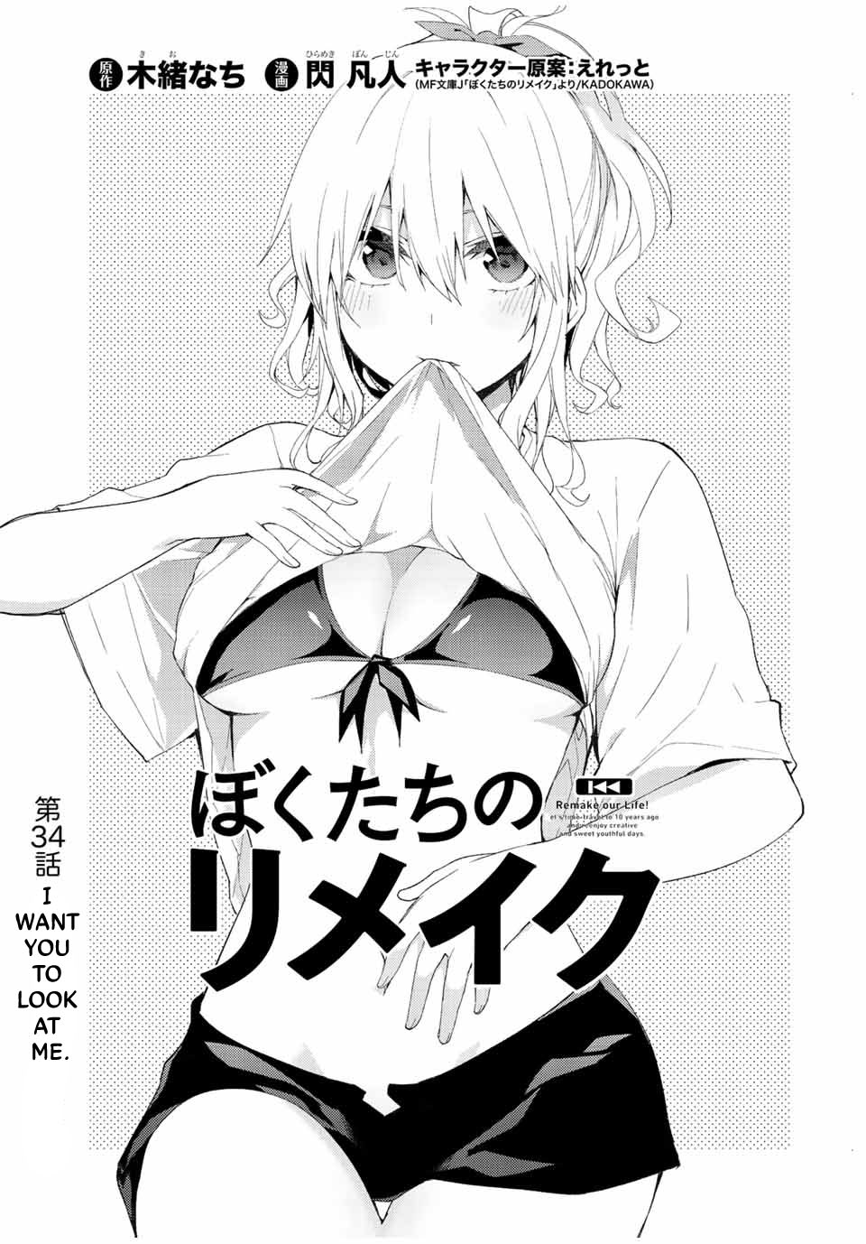 Remake Our Life! - Chapter 34.1: I Want You To Look At Me