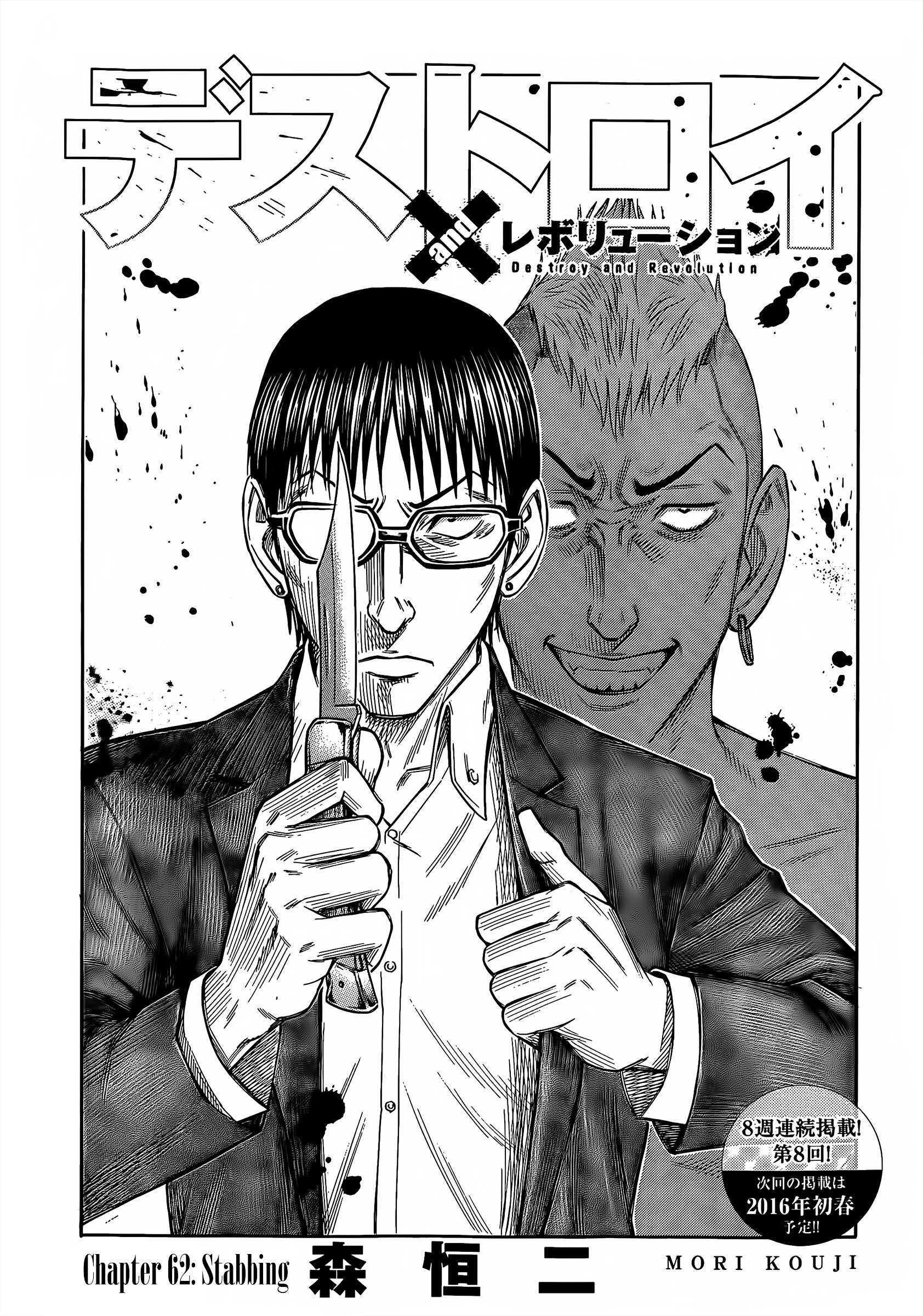 Destroy And Revolution - Vol.07 Chapter 62 : Stabbing