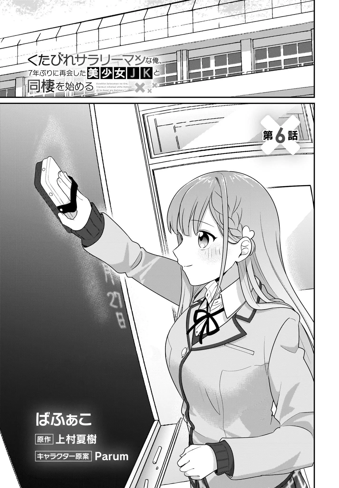 I, A Tired Office Worker, Start Living Together With A Beautiful Highschool Girl Whom I Met Again After 7 Years - Chapter 6