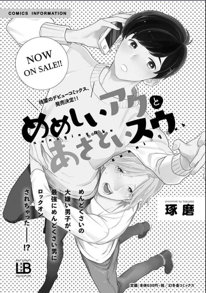 Memeshii Aku To Azatoi Suh - Chapter 7.5