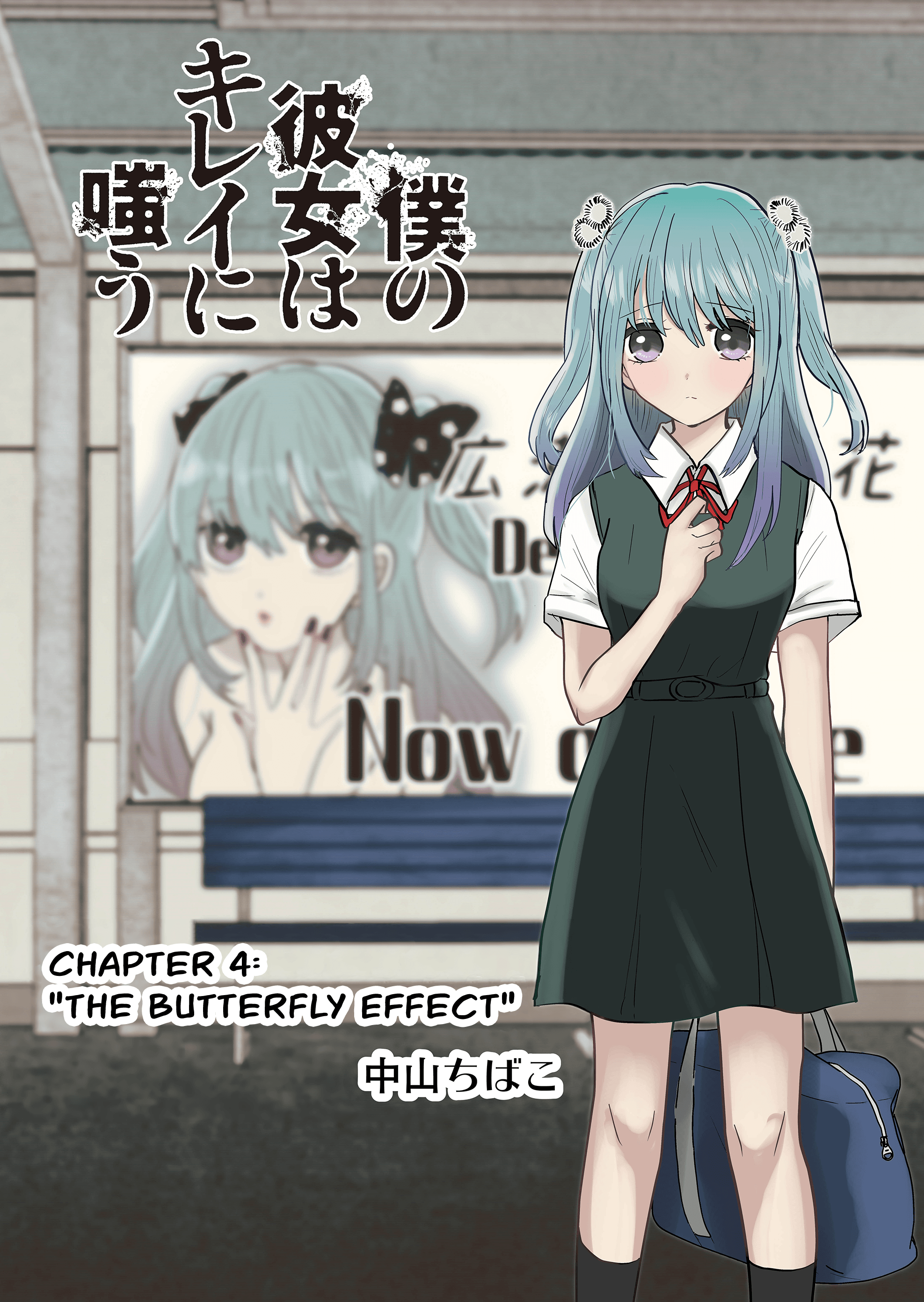 Boku No Kanojo Wa Kirei Ni Warau - Chapter 4: The Butterfly Effect