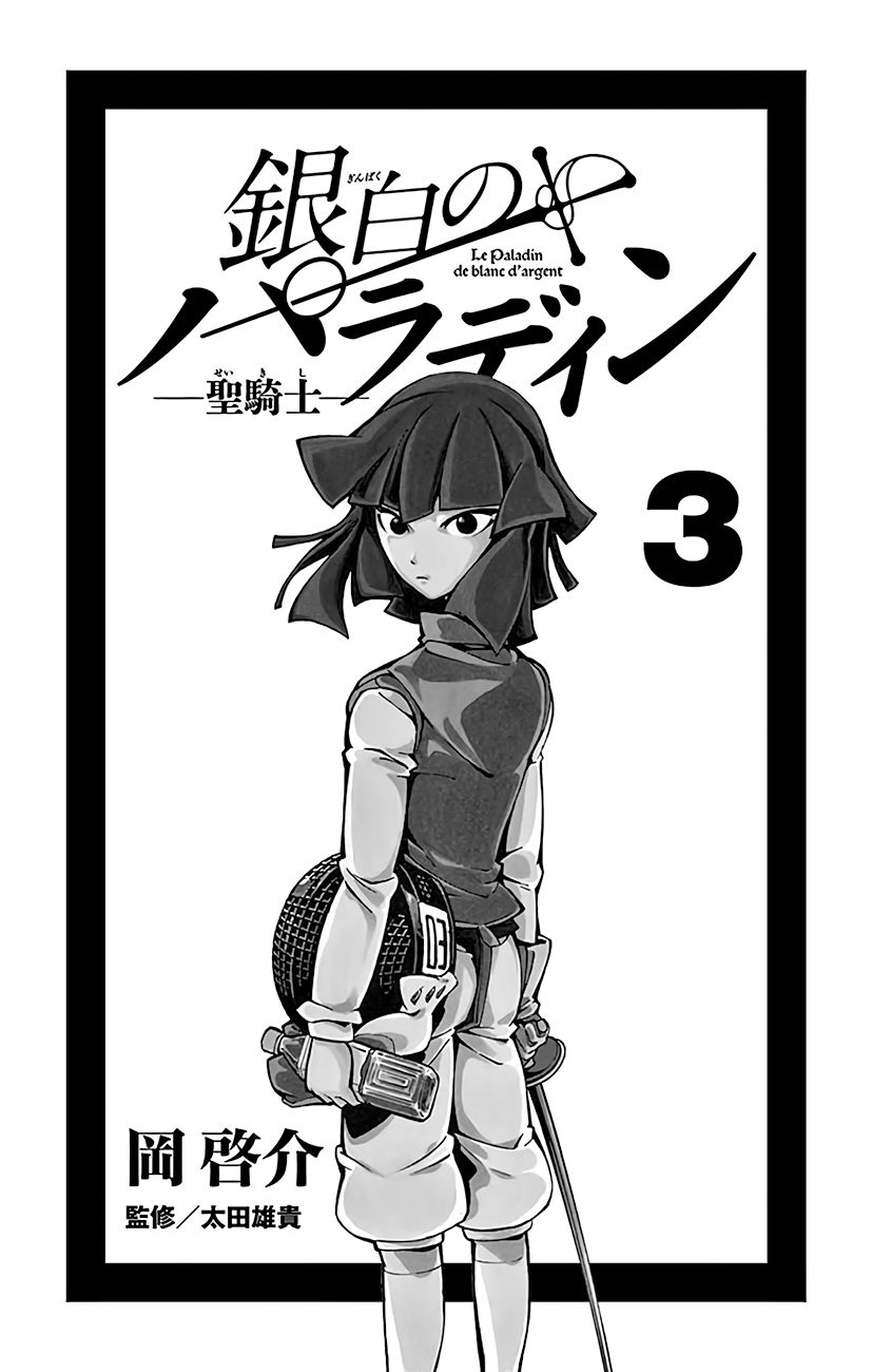 Ginpaku No Paladin - Seikishi - Chapter 18 : Fate