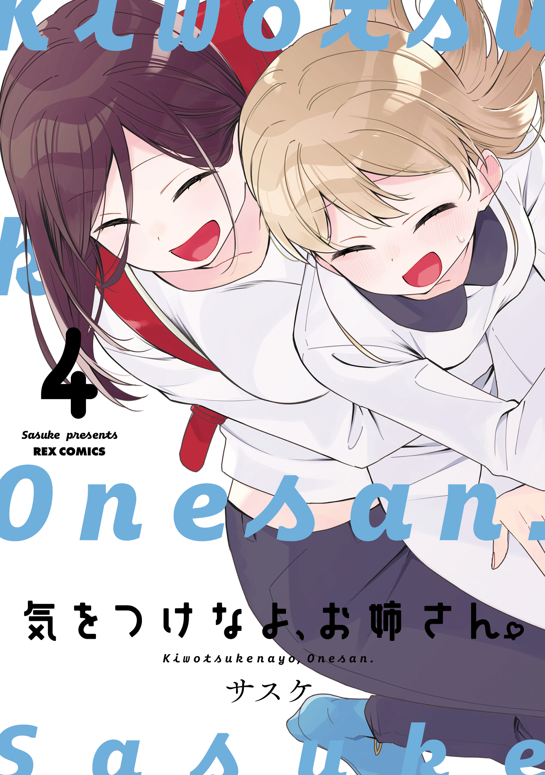 Be Careful, Onee-San. - Vol.4 Chapter 32.1: Volume 4 Extras