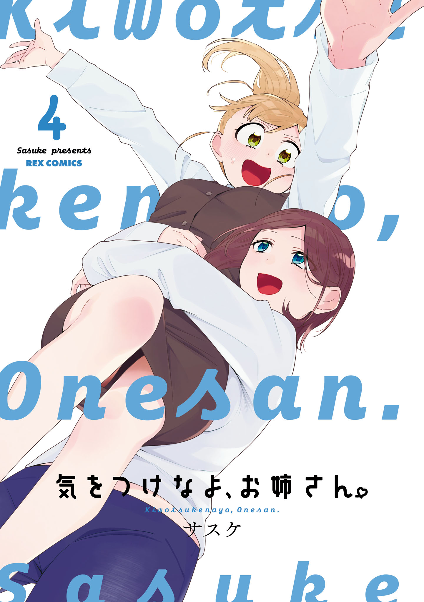 Be Careful, Onee-San. - Vol.4 Chapter 32.1: Volume 4 Extras