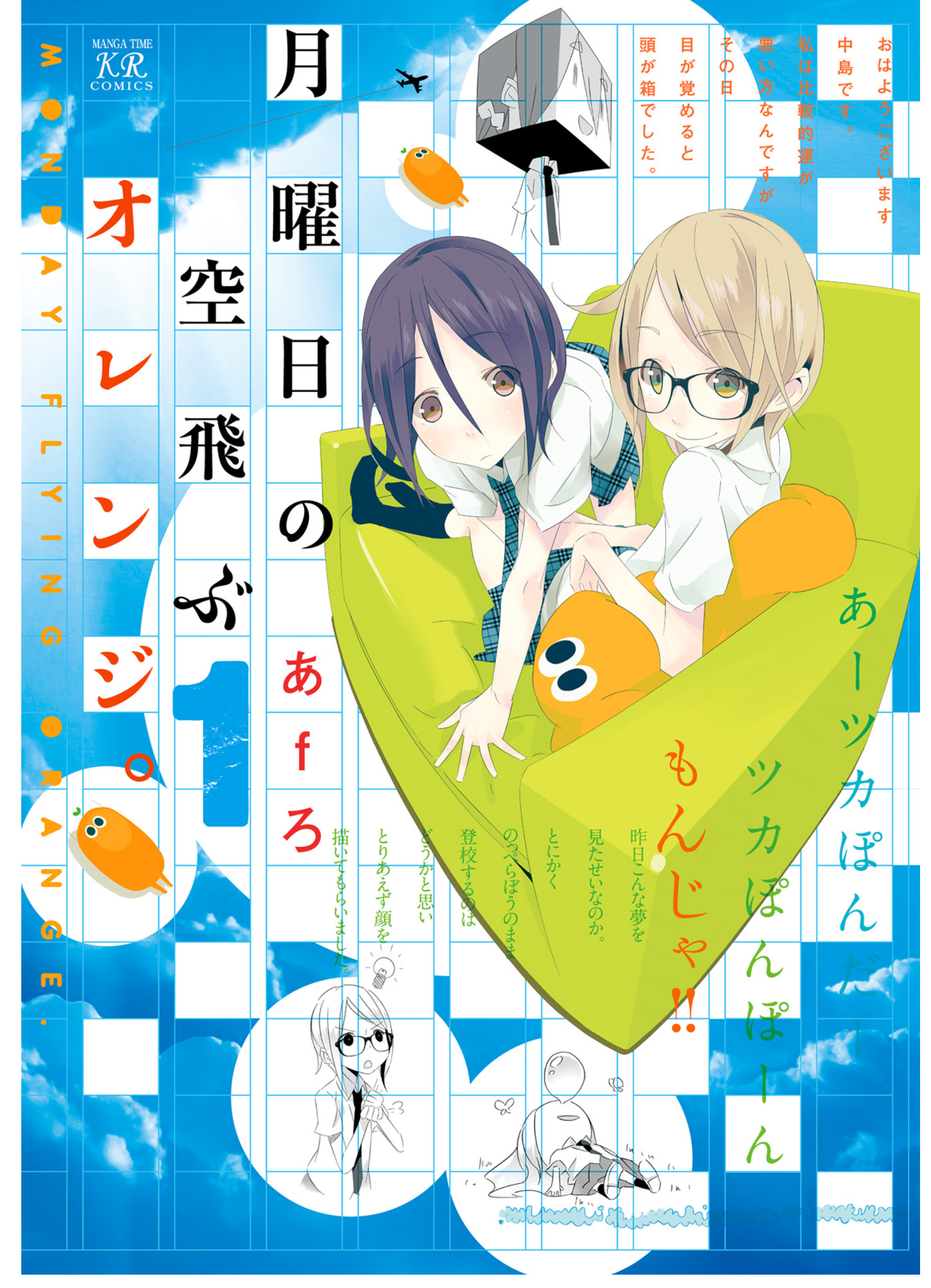 Getsuyoubi No Soratobu Orange. - Vol.1 Chapter 1