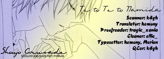 Te To Te To Namida - Vol.0 Chapter 0