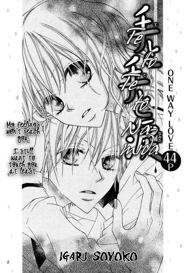 Te To Te To Namida - Vol.0 Chapter 0