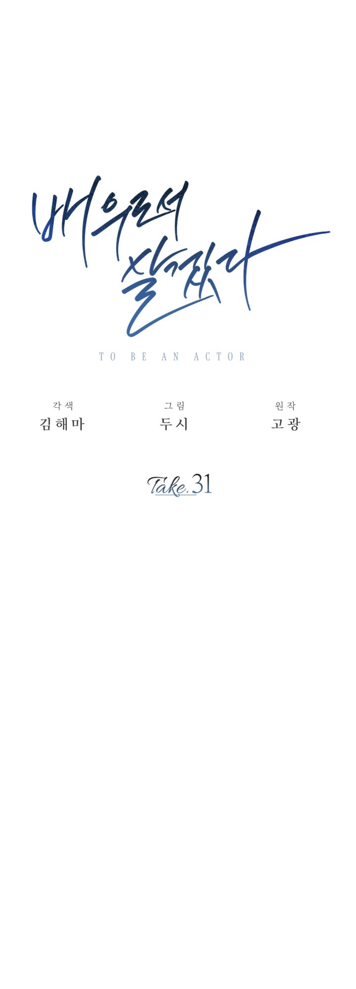 Be The Actor - Chapter 31