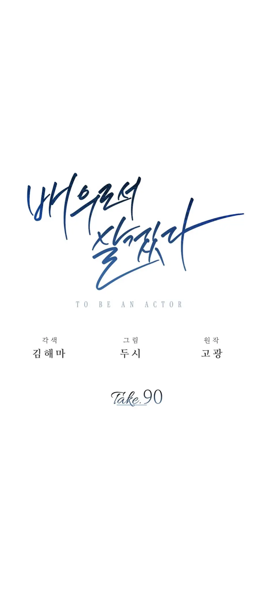 Be The Actor - Chapter 90