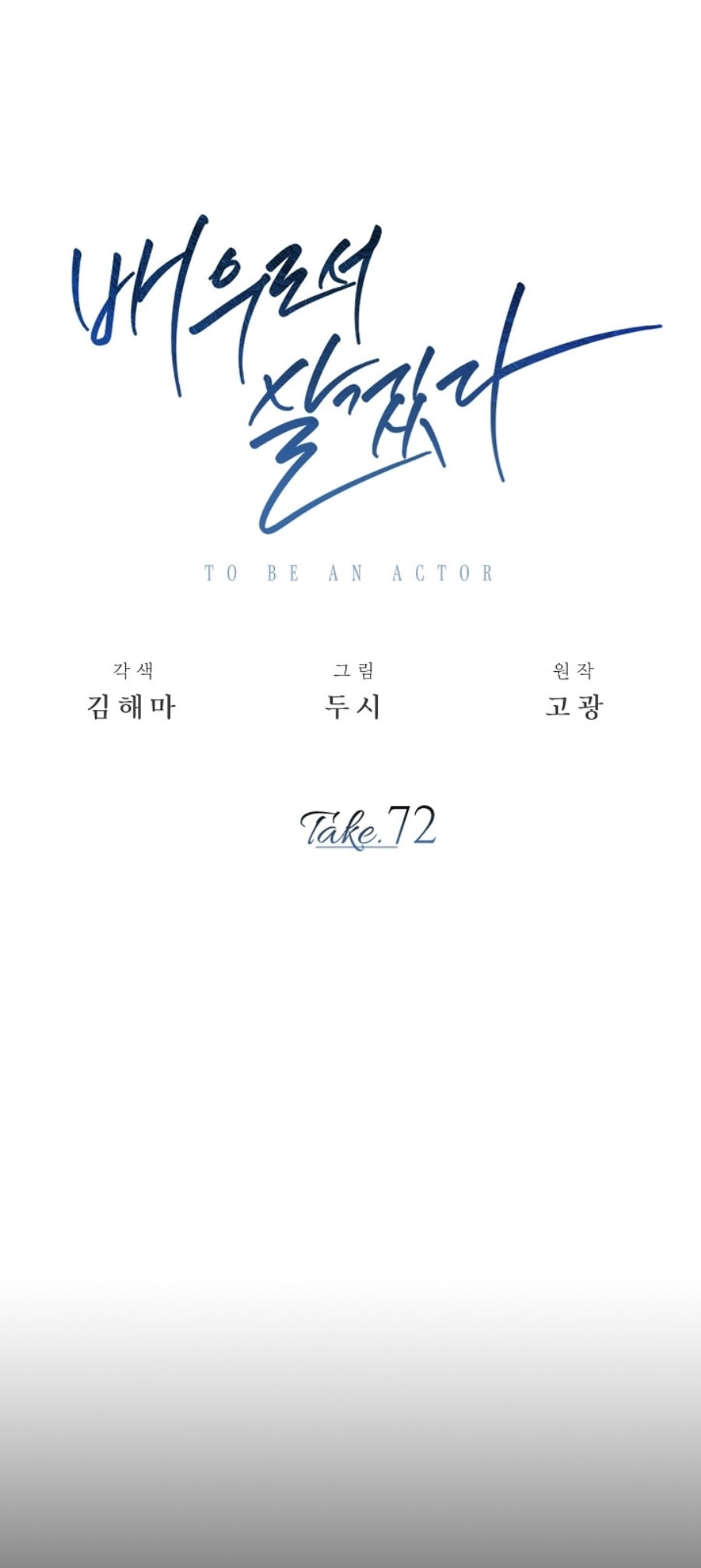 Be The Actor - Chapter 72