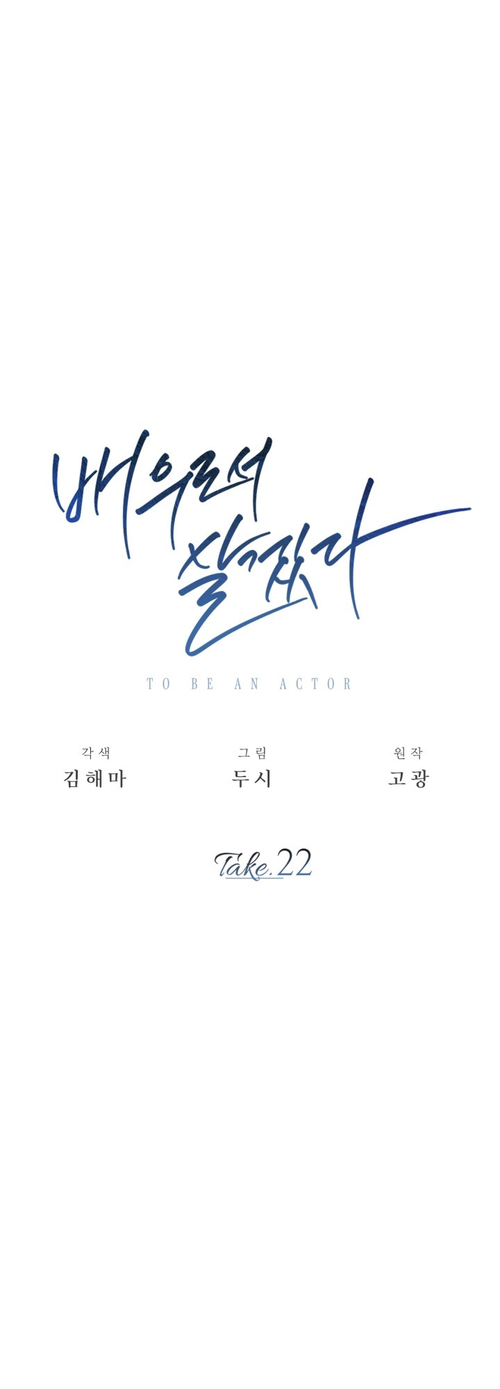 Be The Actor - Chapter 22