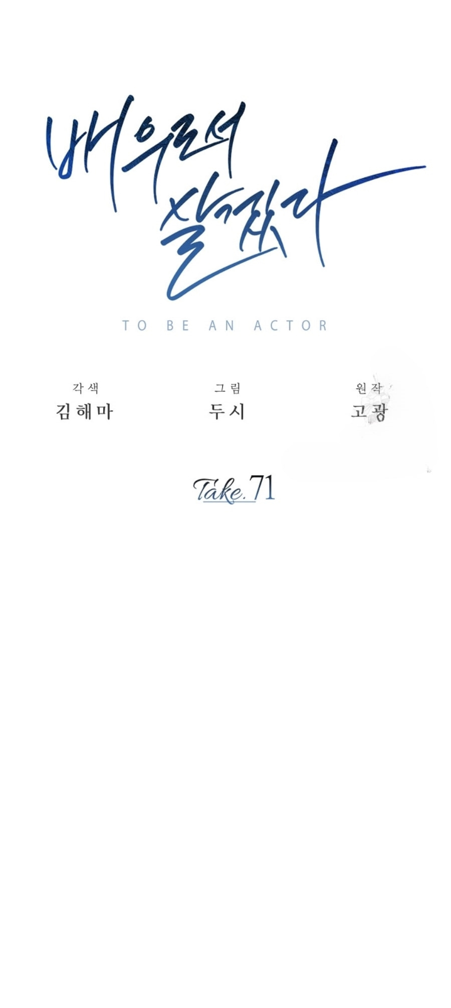 Be The Actor - Chapter 71